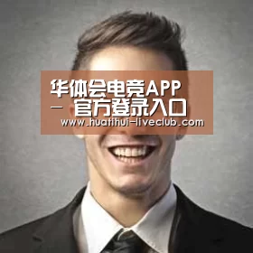 华体会电竞平台经销商感言二