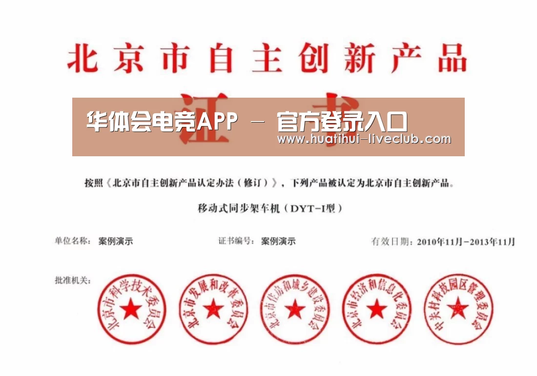华体会电竞平台荣誉证书四