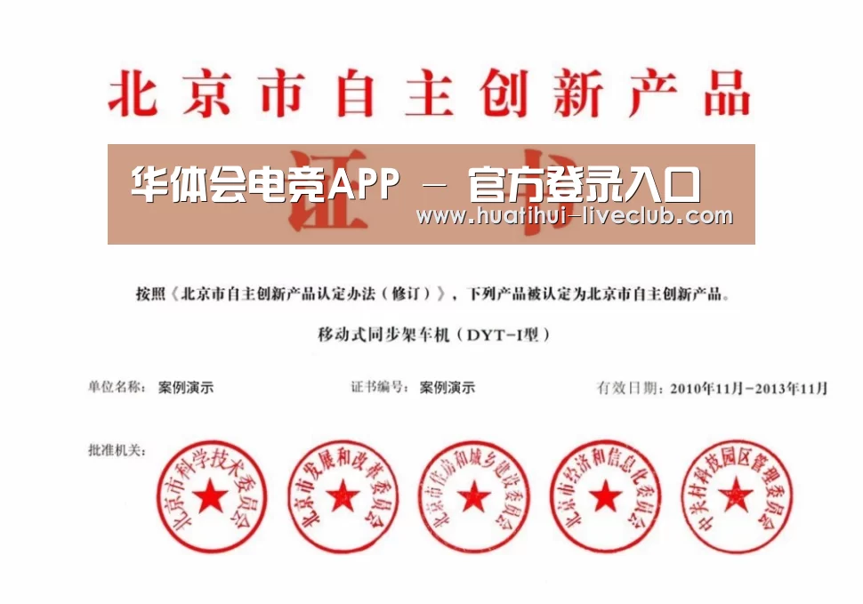 华体会电竞平台荣誉证书四(图1)