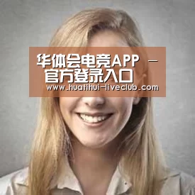 华体会电竞平台经销商感言一