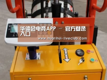 华体会电竞平台案例展示三