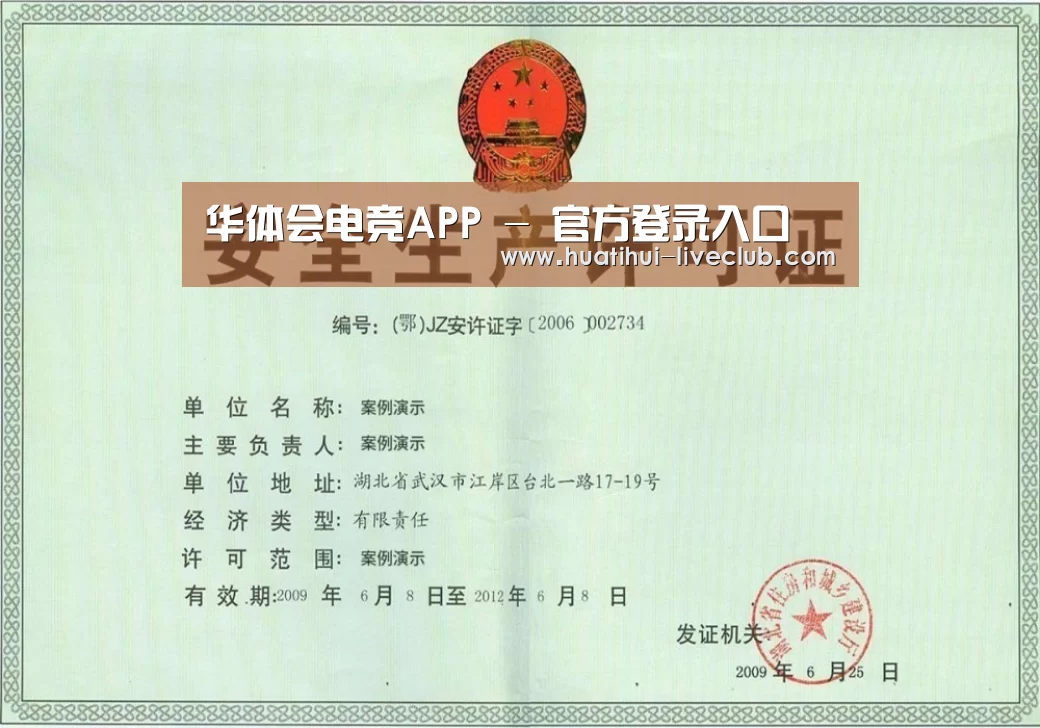 华体会电竞平台荣誉证书三