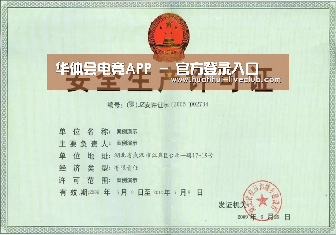 华体会电竞平台荣誉证书三(图1)