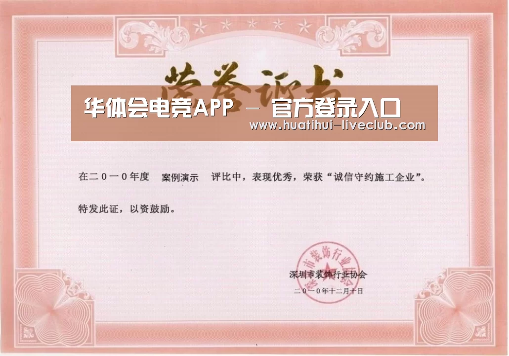 华体会电竞平台荣誉证书一