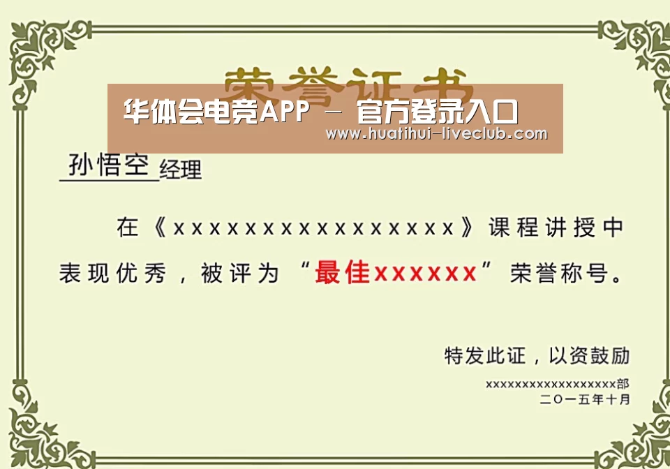 华体会电竞平台荣誉证书二