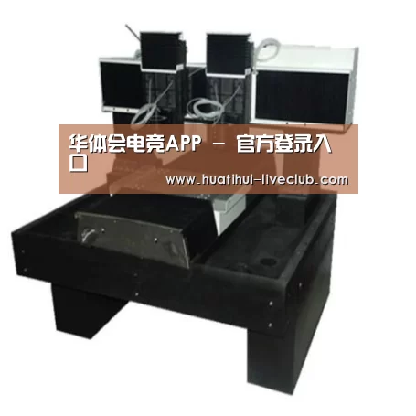 华体会电竞平台产品名称七