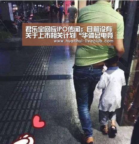 君乐宝回应IPO传闻:目前没有关于上市相关计划“华体会电竞直播”(图1) 华体会电竞平台