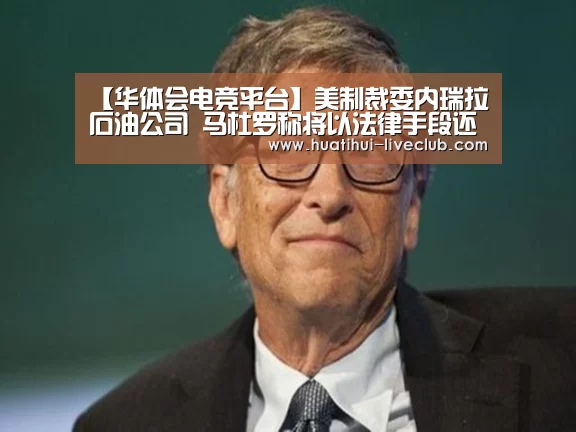 华体会电竞APP