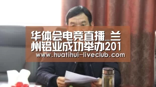 华体会电竞直播