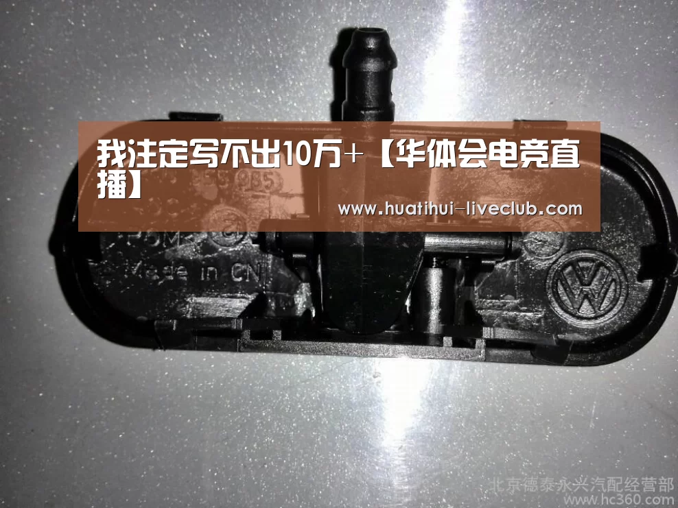 我注定写不出10万+【华体会电竞直播】(图1) 华体会电竞平台